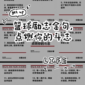 与篮球或篮球训练有关的句子，字数20字内小学生